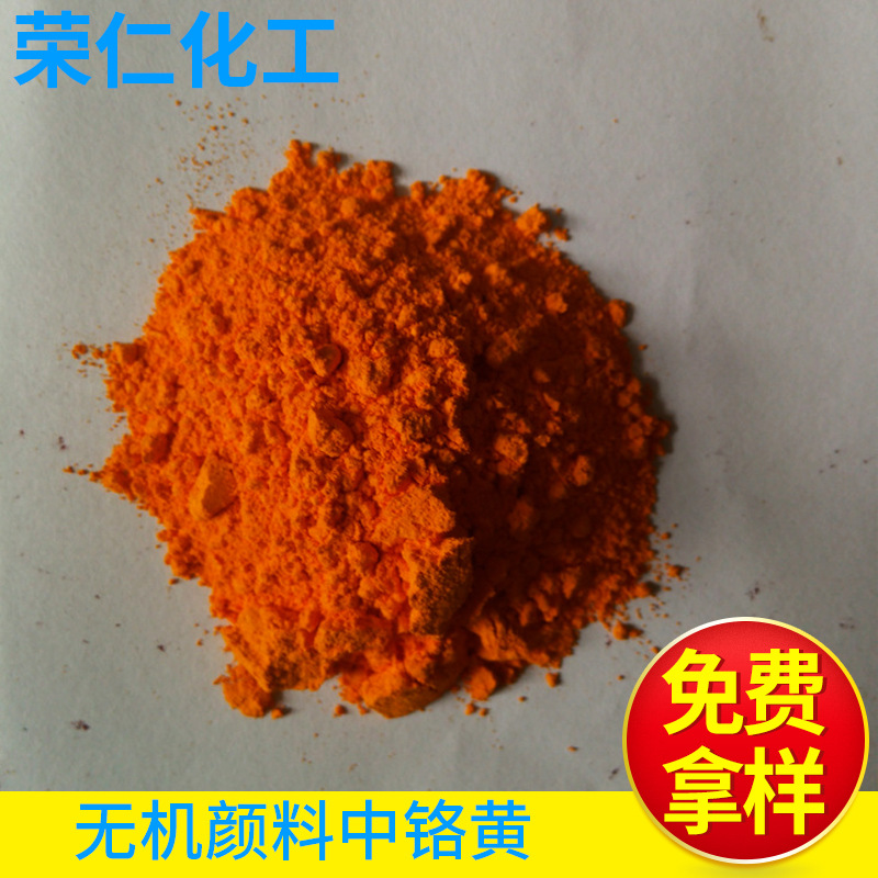 無(wú)機(jī)顏料-包膜中鉻黃，油漆塑膠用