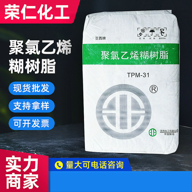 聚氯乙烯糊樹(shù)脂（M-31）